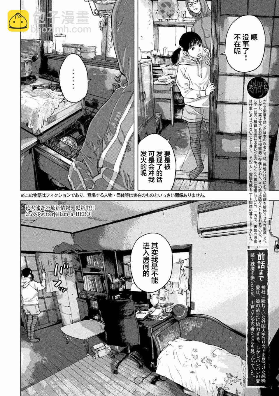 地下忍者 - 19話 - 2