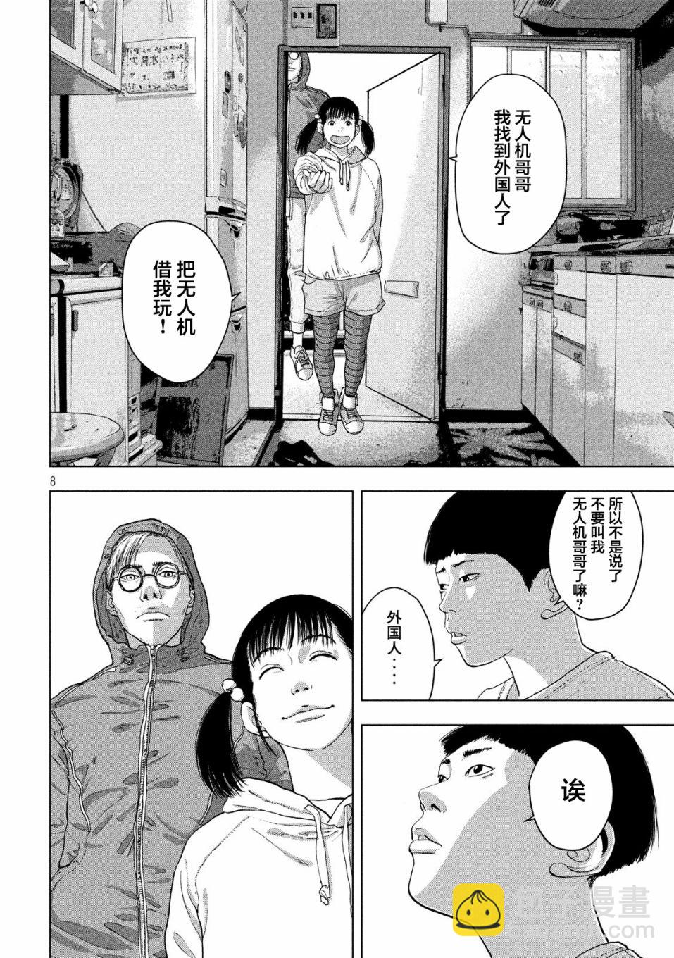 地下忍者 - 19話 - 4