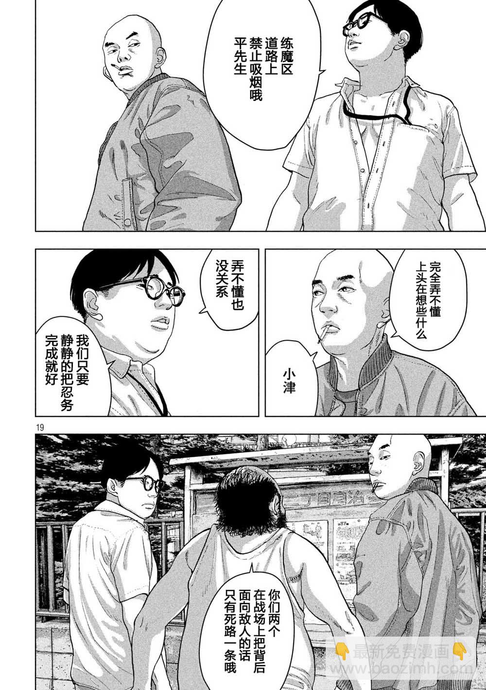 地下忍者 - 21話 - 2