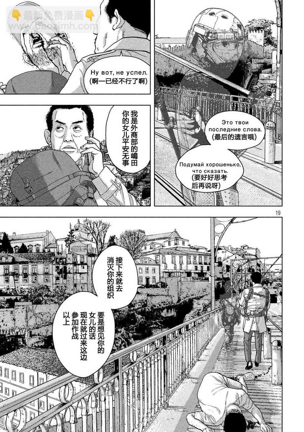 地下忍者 - 23話 - 2