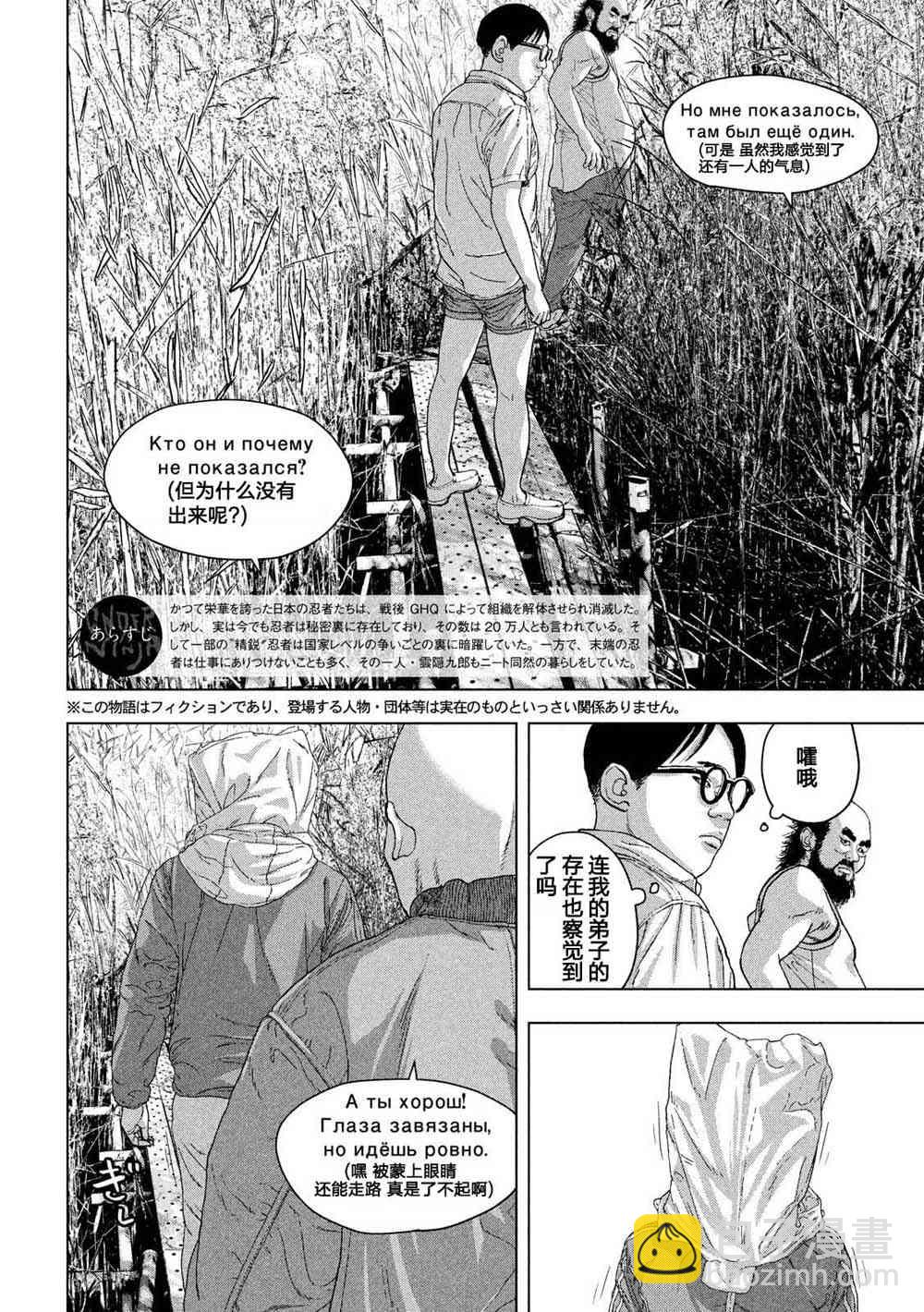 地下忍者 - 23話 - 2