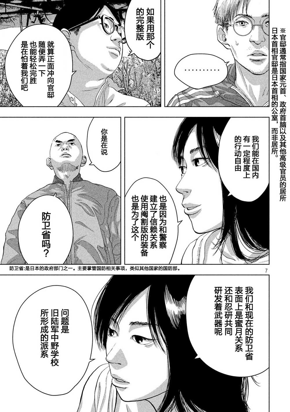 地下忍者 - 23話 - 3