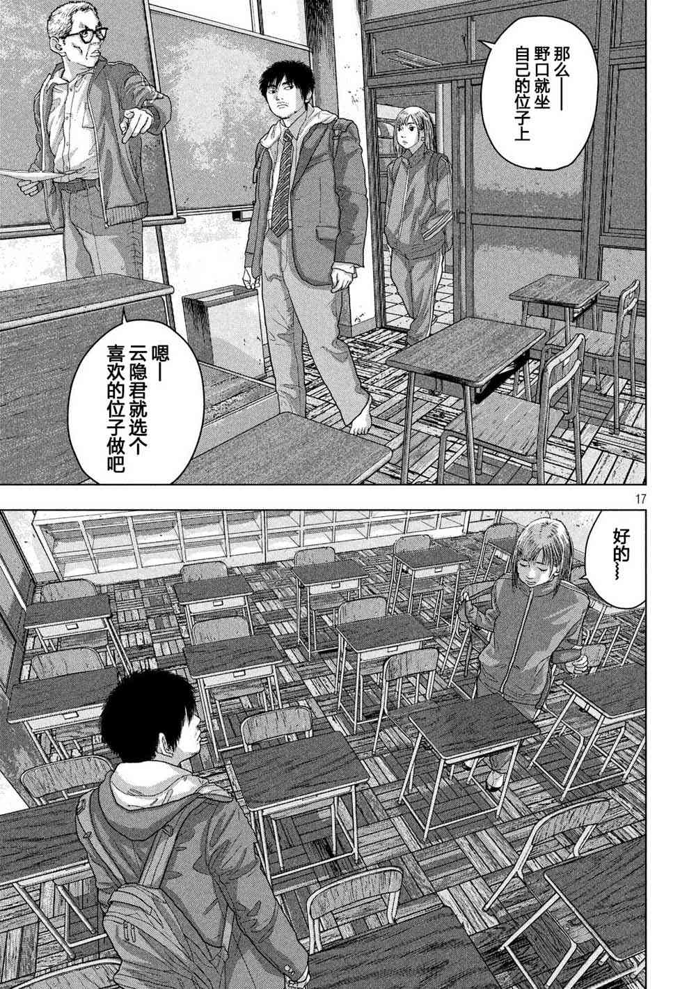 地下忍者 - 25話 - 1