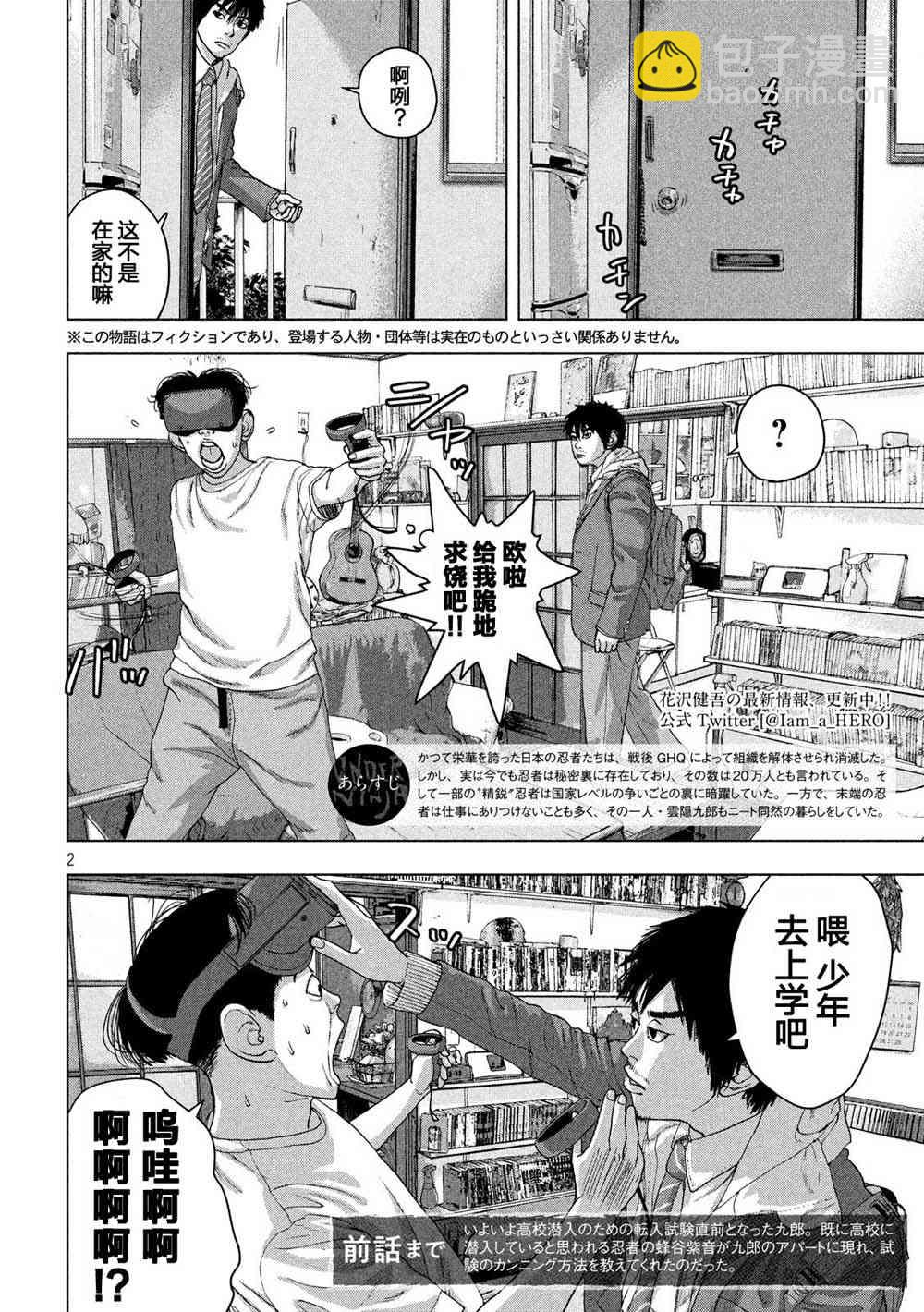 地下忍者 - 25話 - 2