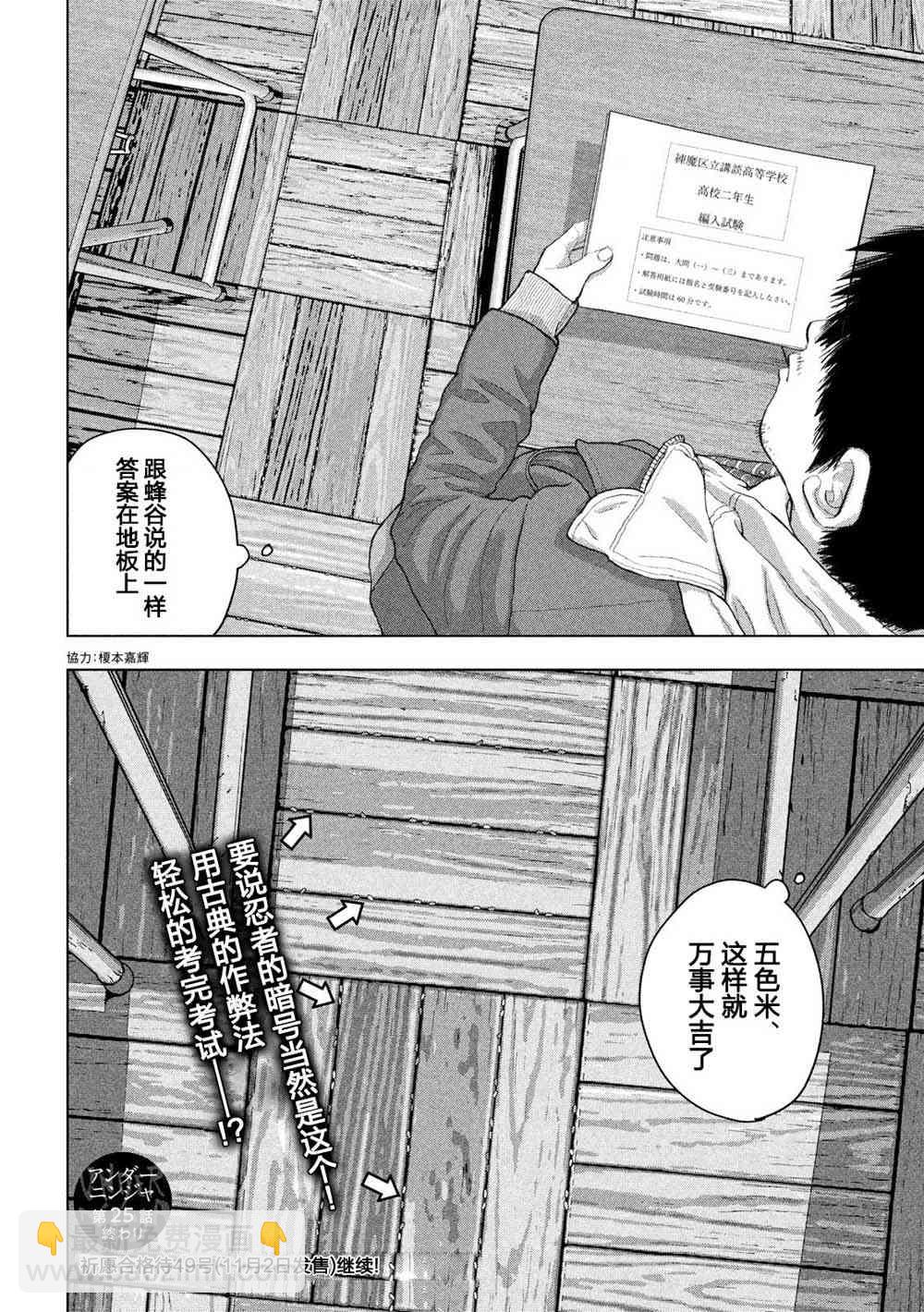 地下忍者 - 25話 - 4