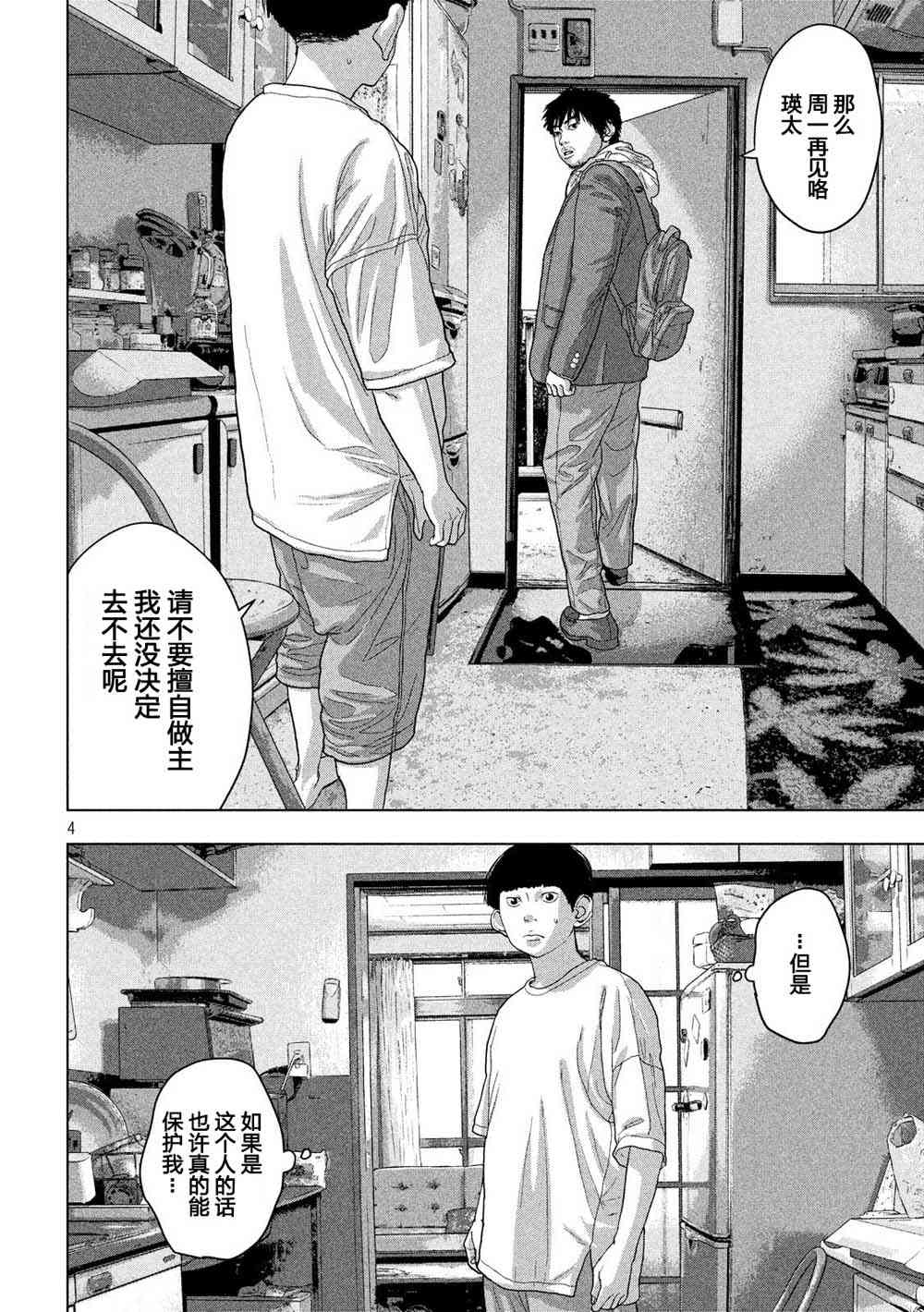 地下忍者 - 25話 - 4