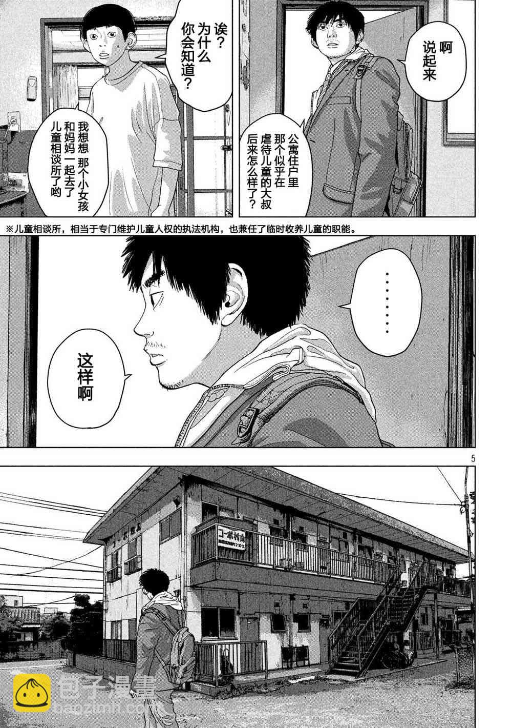 地下忍者 - 25話 - 1