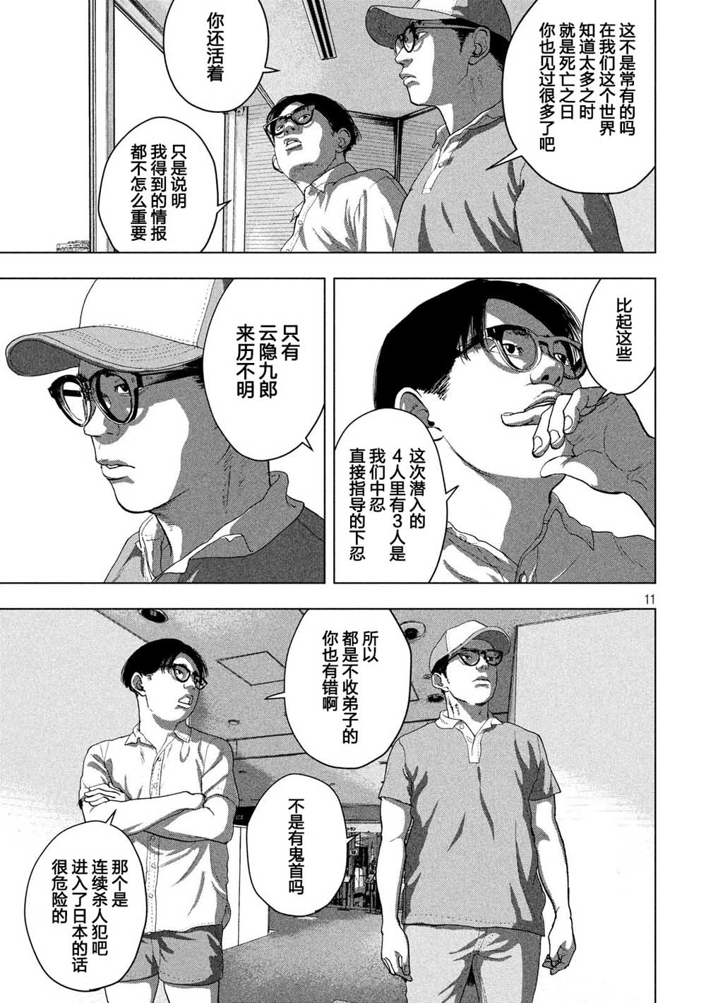 地下忍者 - 27話 - 3