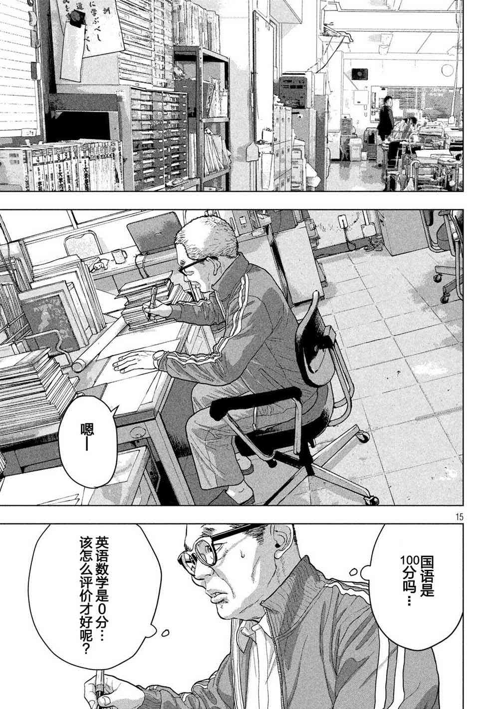 地下忍者 - 27話 - 3