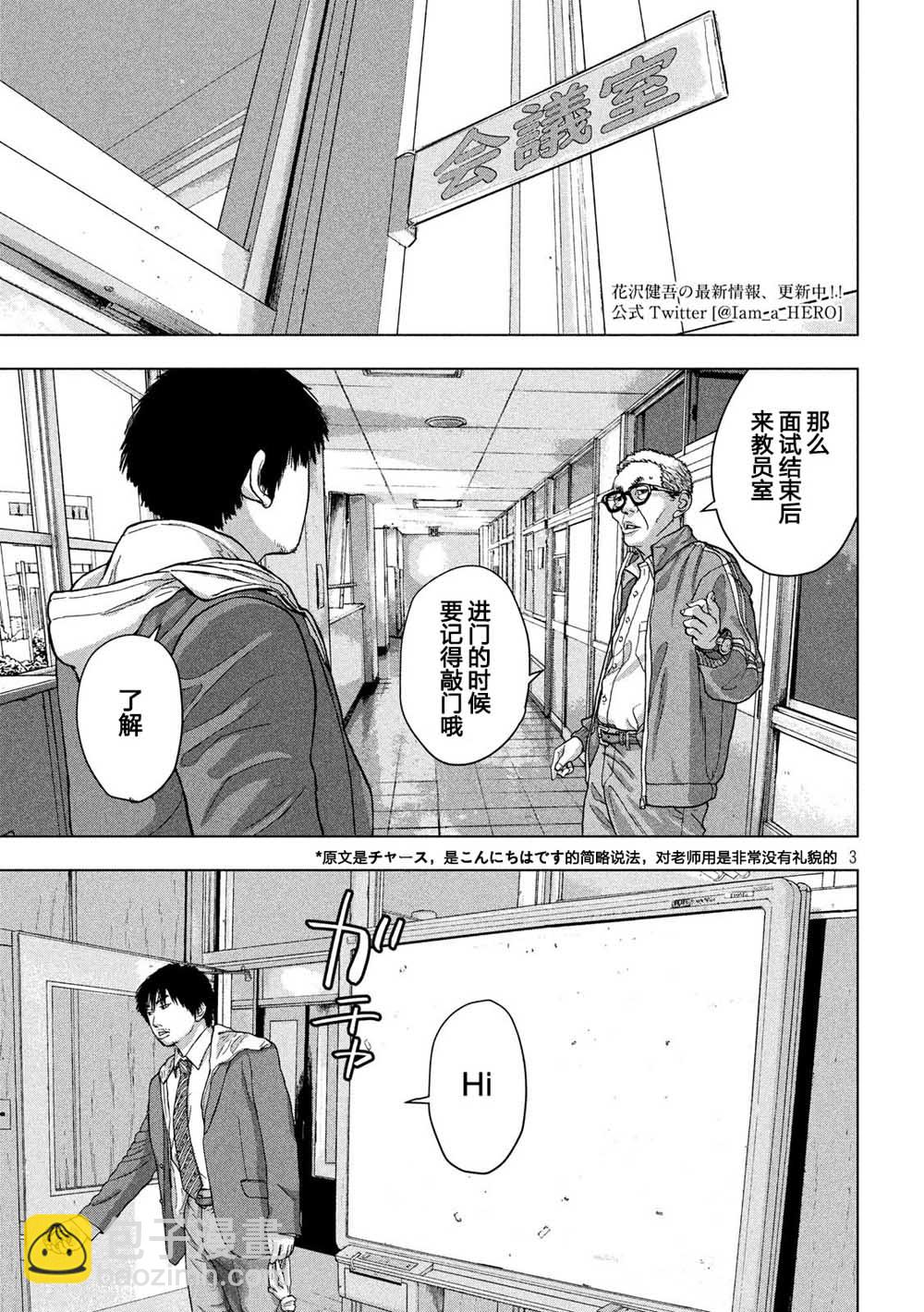 地下忍者 - 27話 - 3