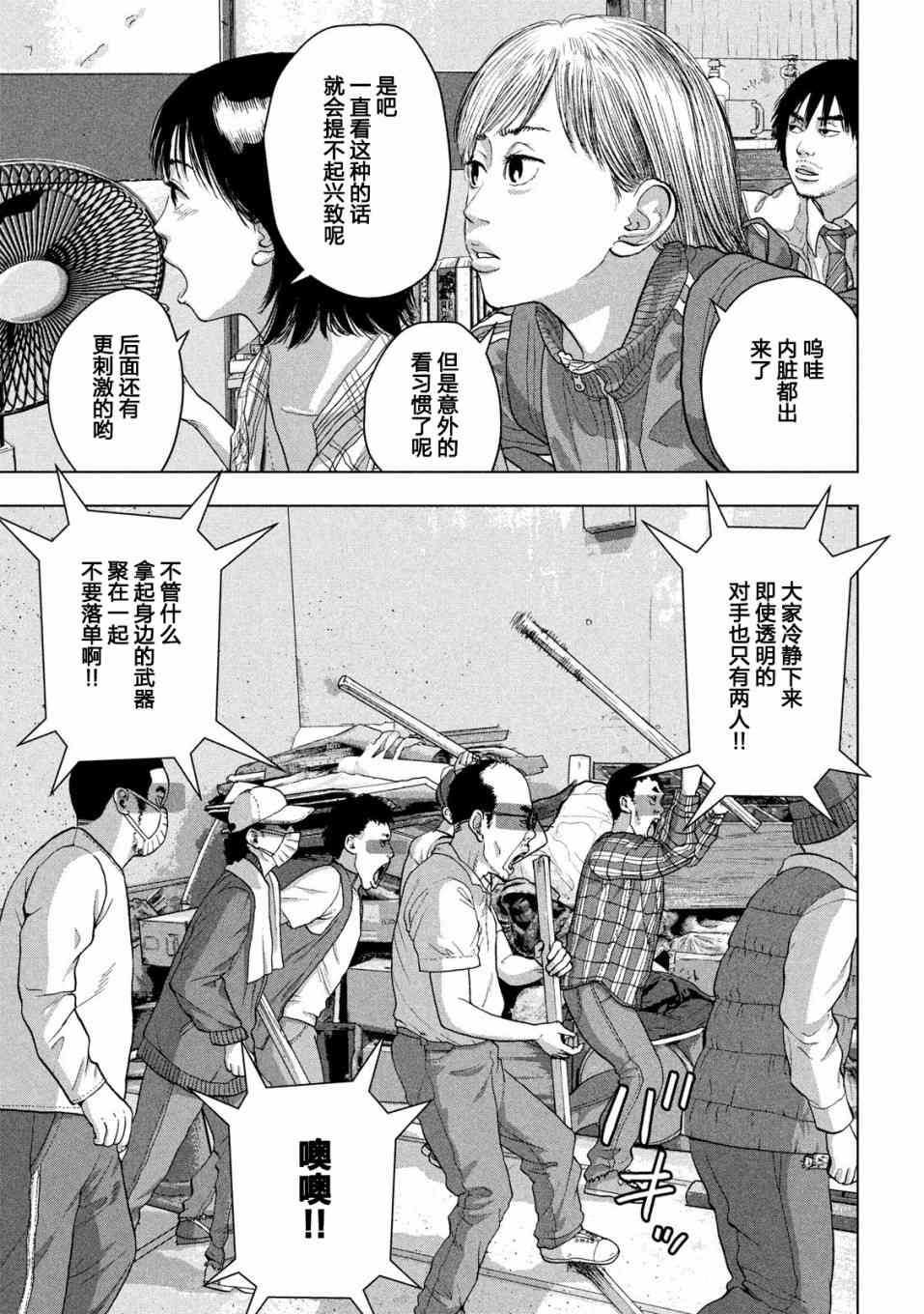 地下忍者 - 29話 - 3