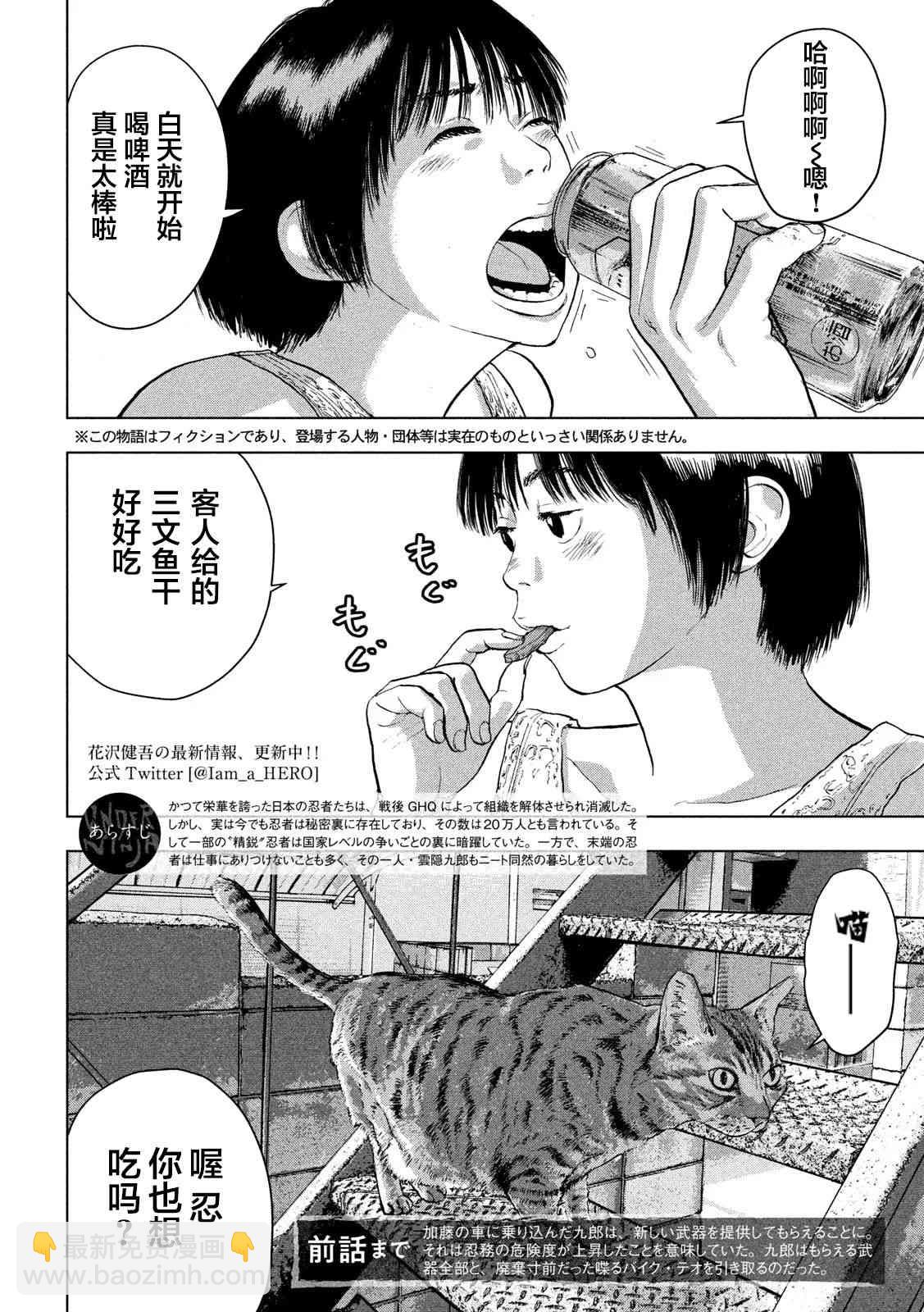 地下忍者 - 31話 - 2