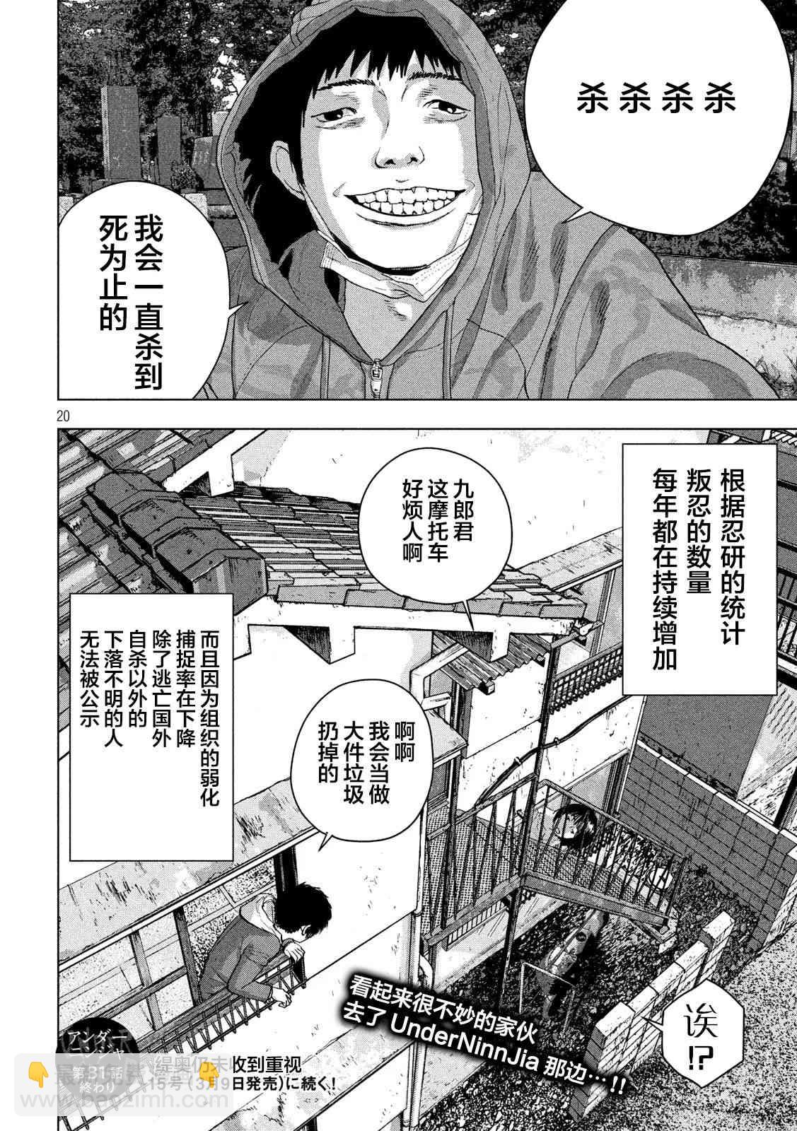 地下忍者 - 31話 - 4