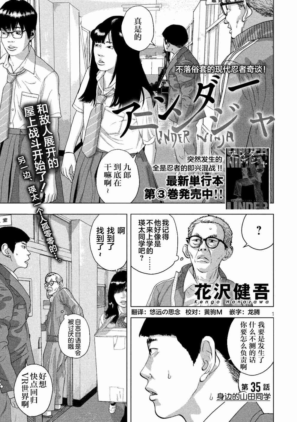 地下忍者 - 35話 - 1