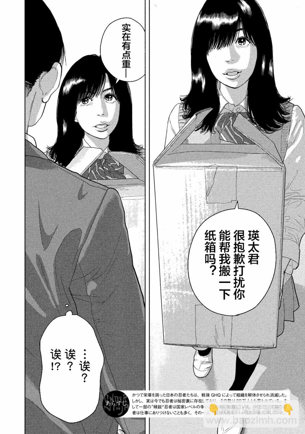 地下忍者 - 35話 - 2