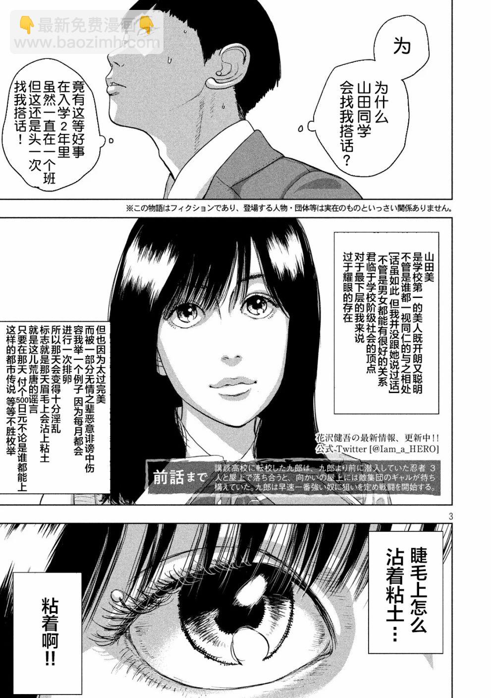 地下忍者 - 35話 - 3