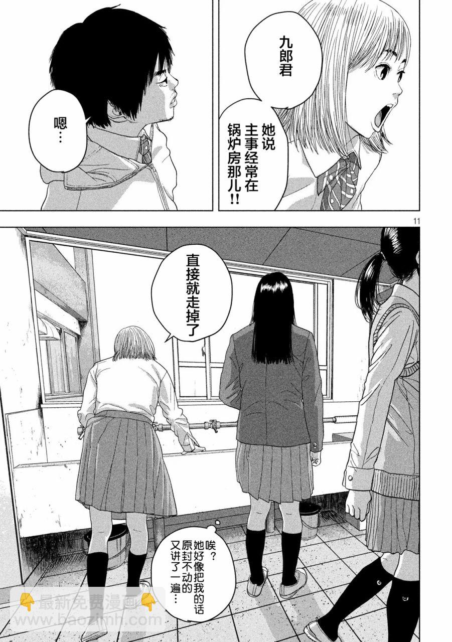 地下忍者 - 39話 - 3