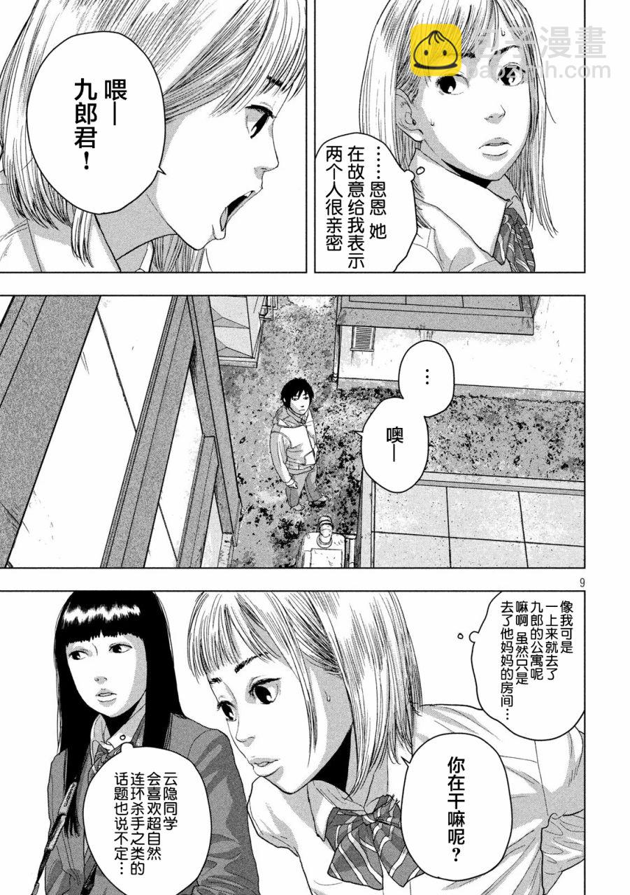 地下忍者 - 39話 - 1