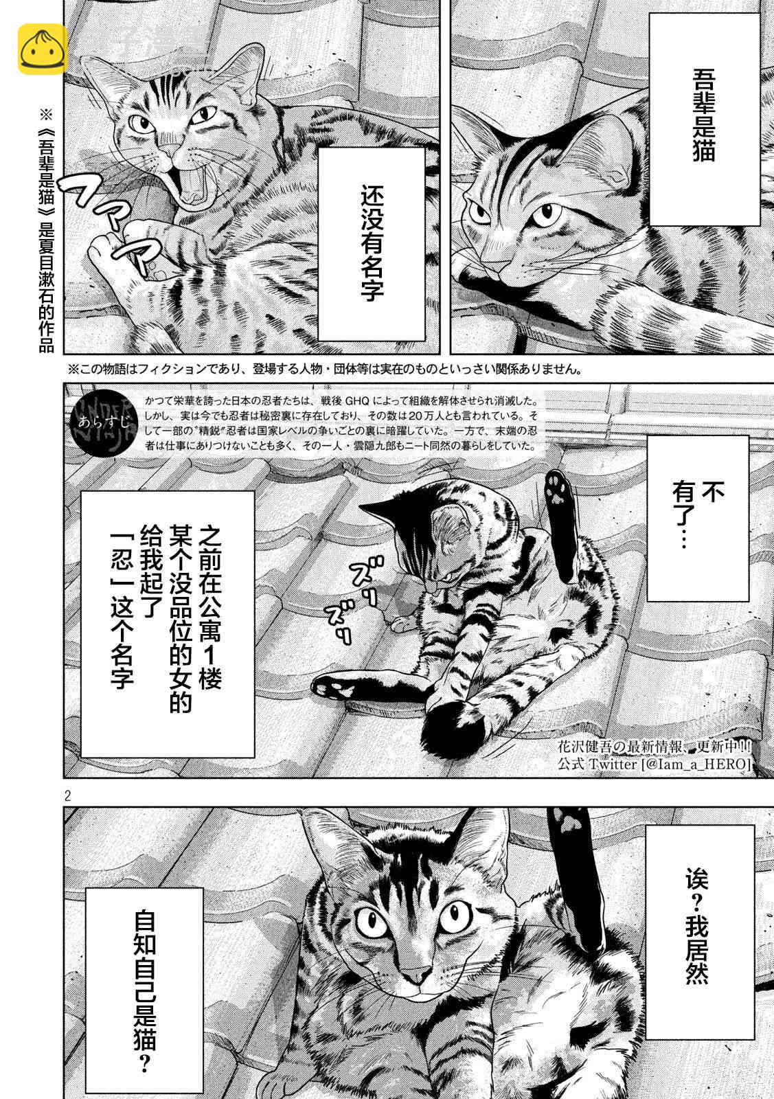 地下忍者 - 41話 - 2