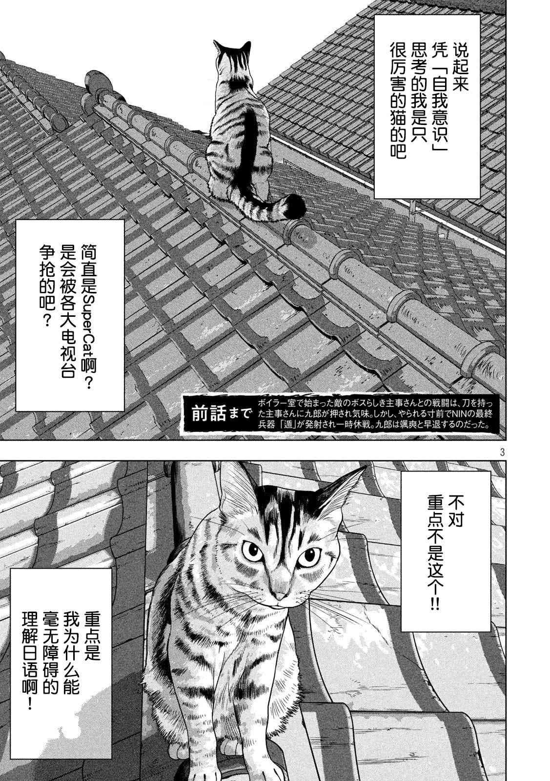 地下忍者 - 41話 - 3