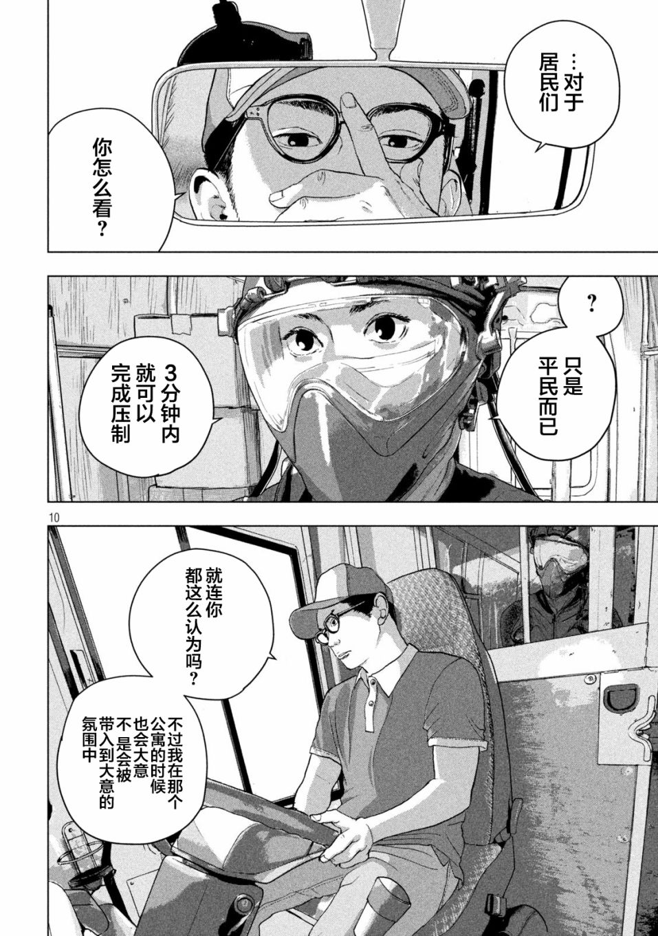 地下忍者 - 43話 - 2