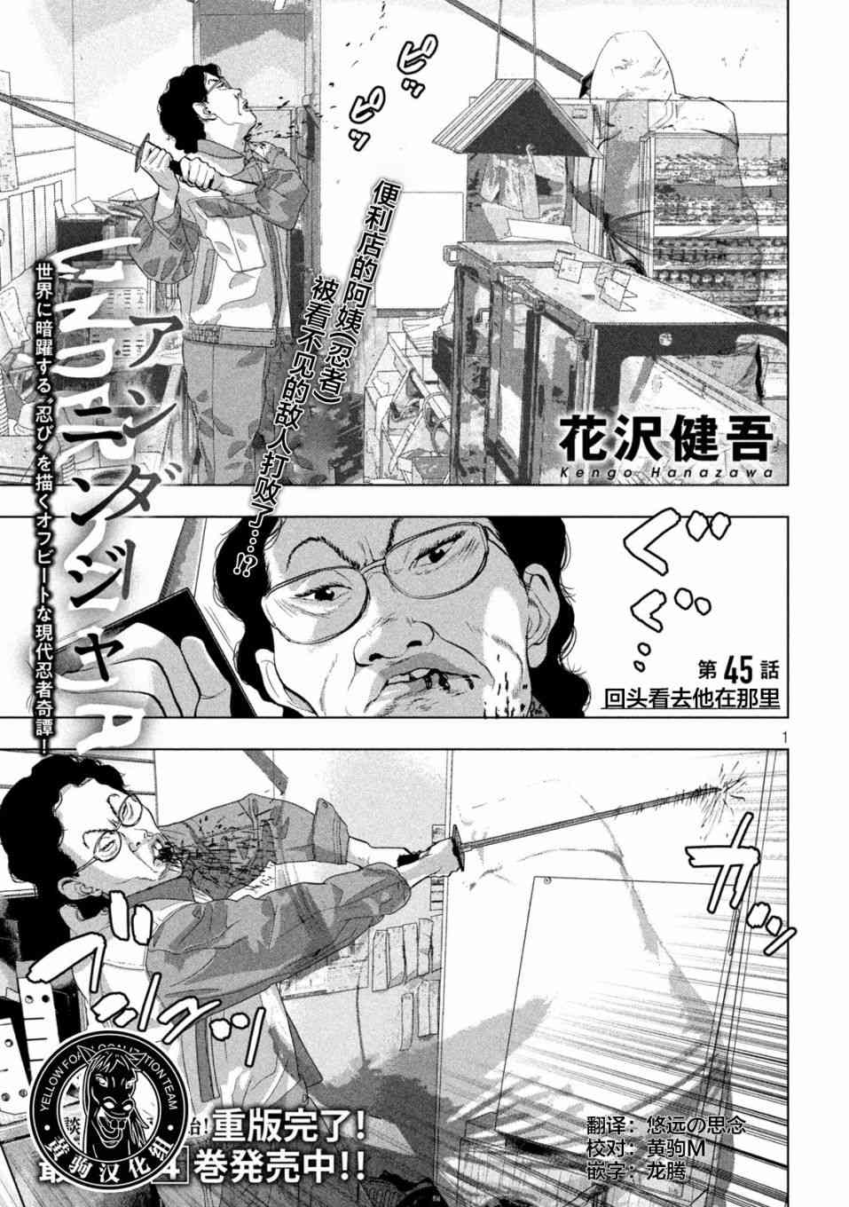 地下忍者 - 45話 - 1