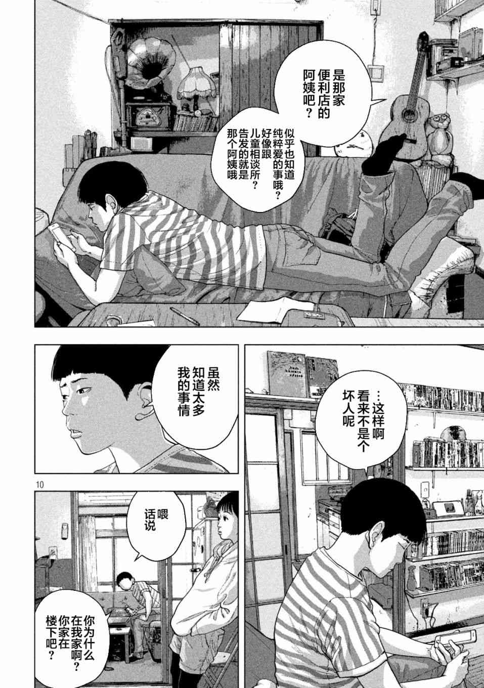 地下忍者 - 45話 - 2