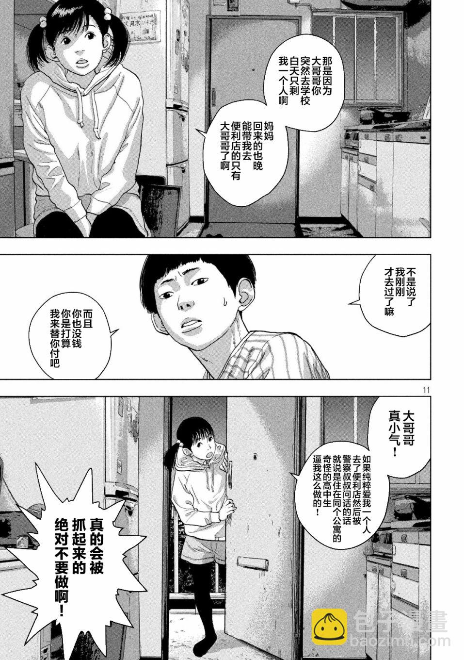 地下忍者 - 45話 - 3