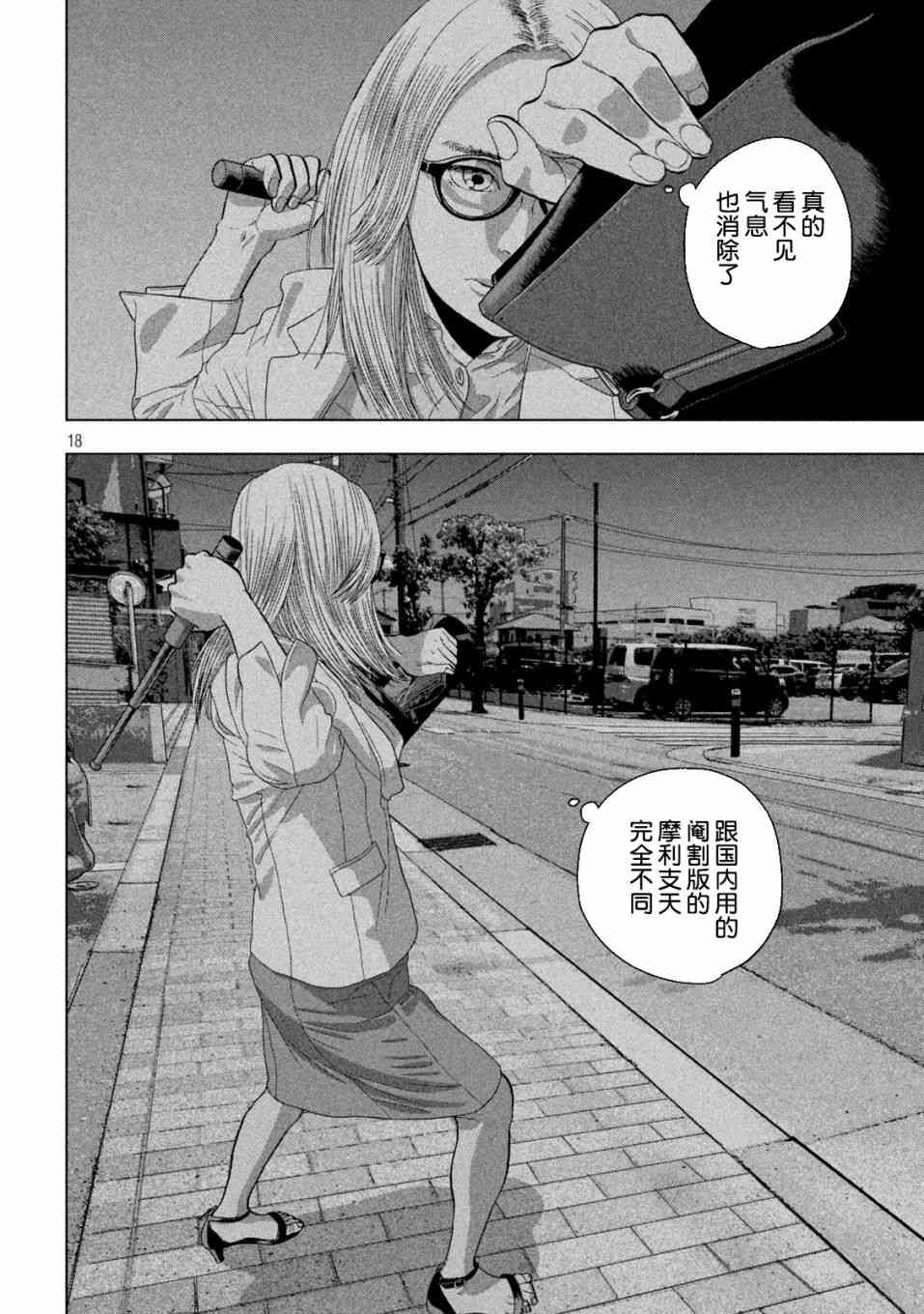 地下忍者 - 45話 - 2