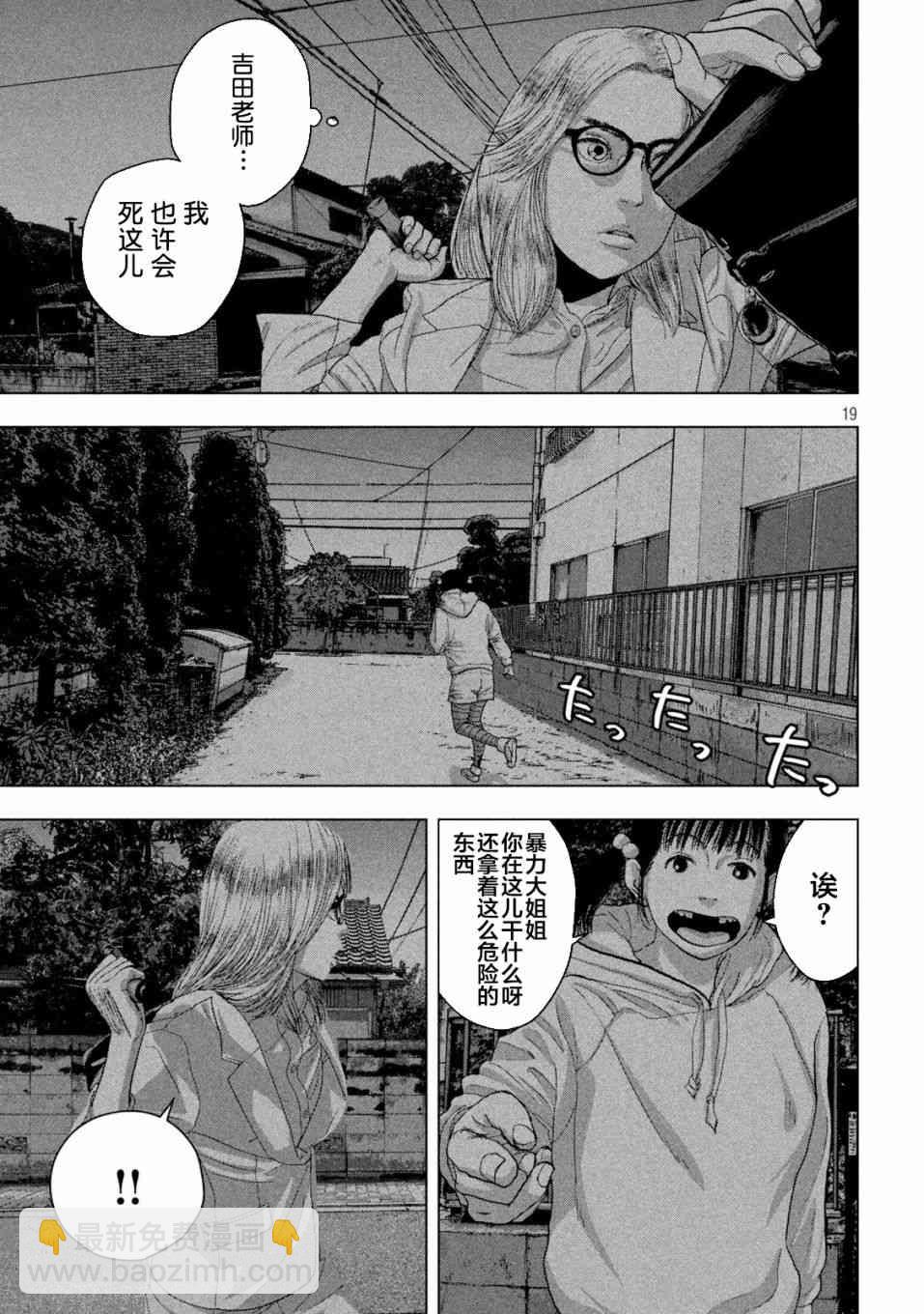 地下忍者 - 45話 - 3