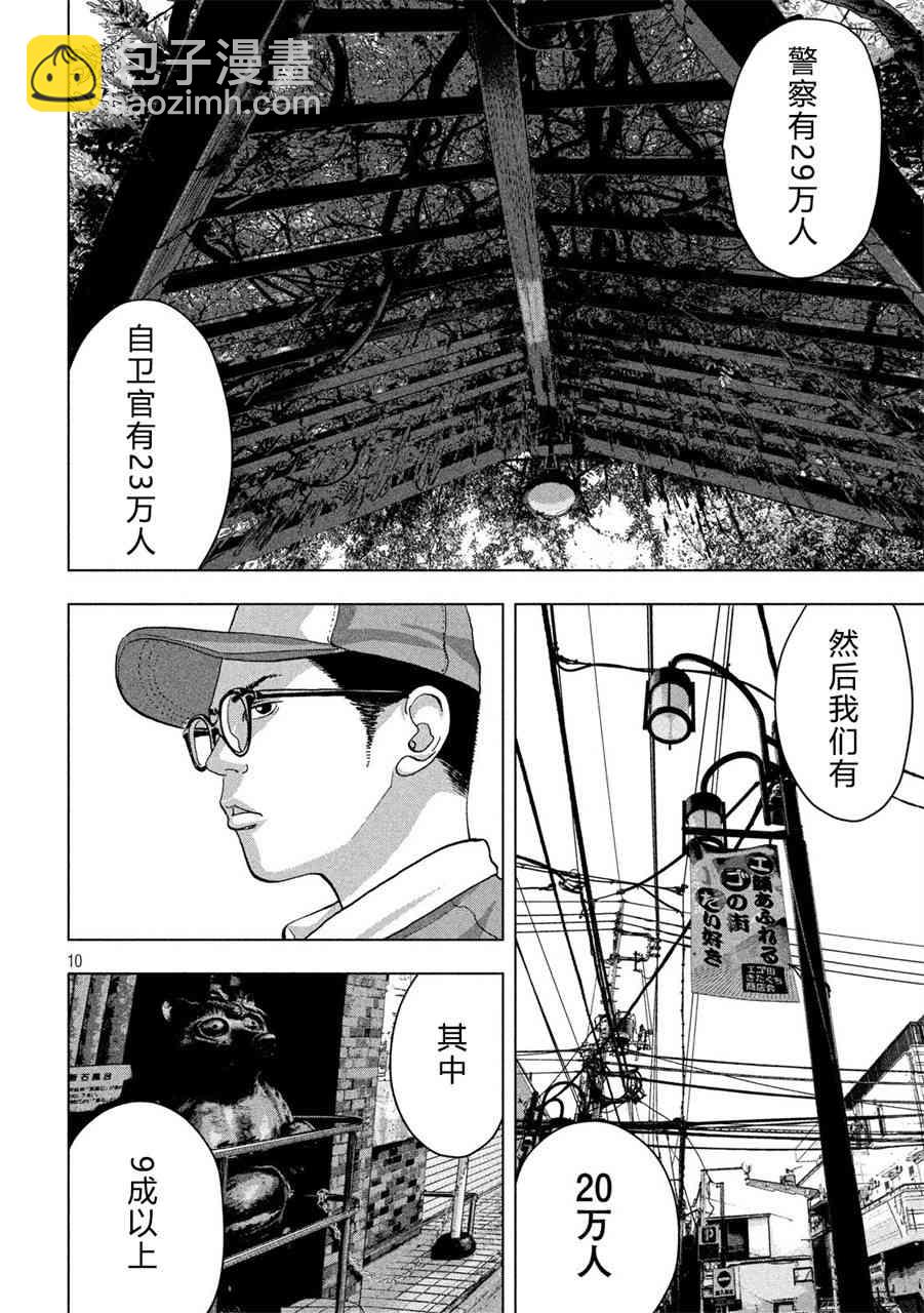 地下忍者 - 7話 - 2