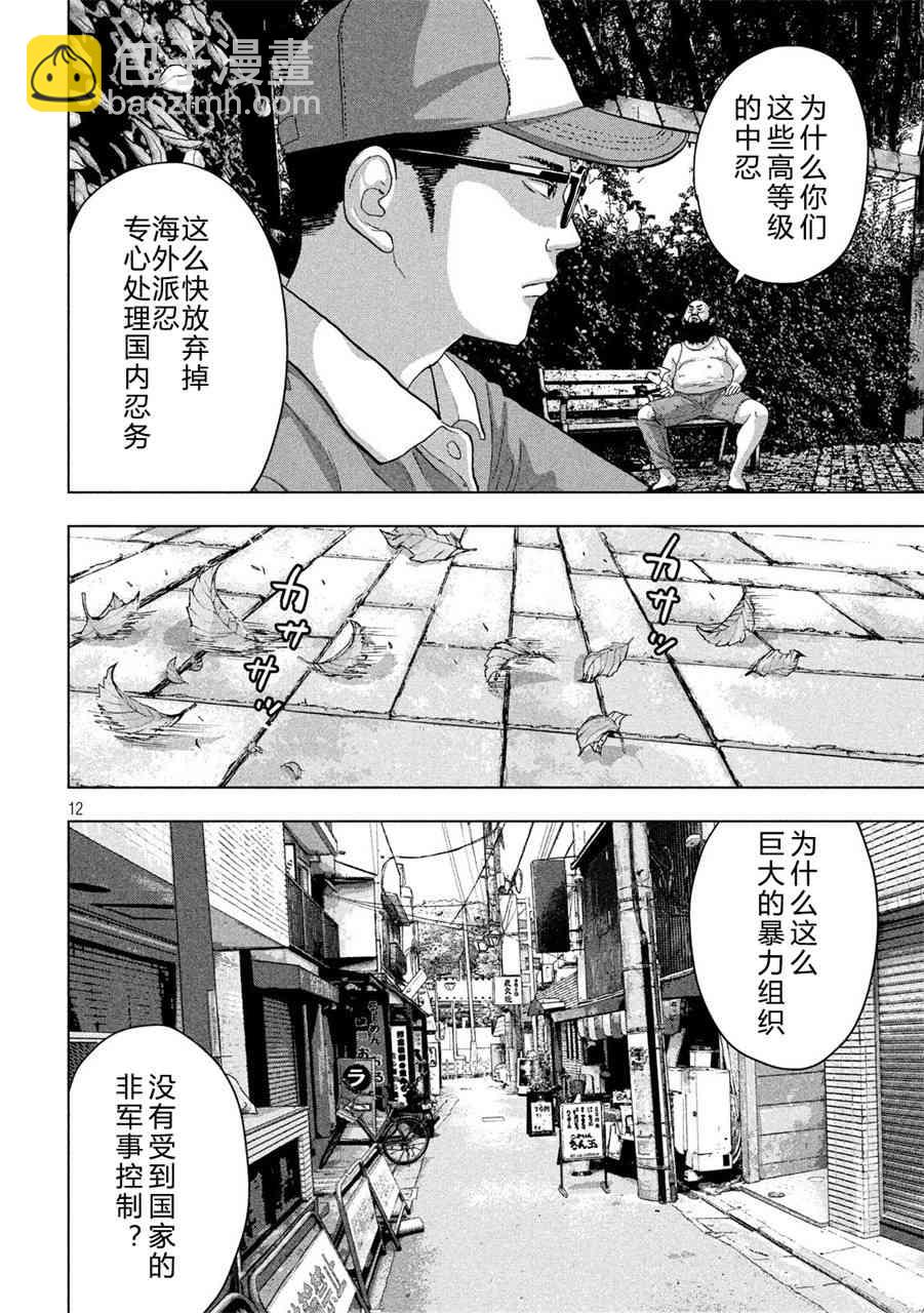 地下忍者 - 7話 - 4