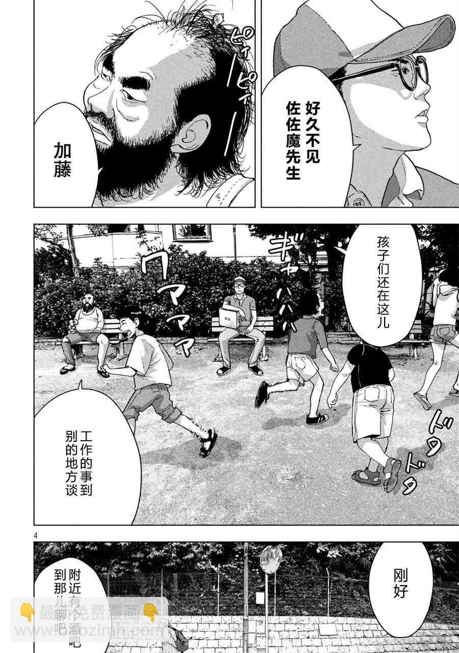 地下忍者 - 7話 - 4