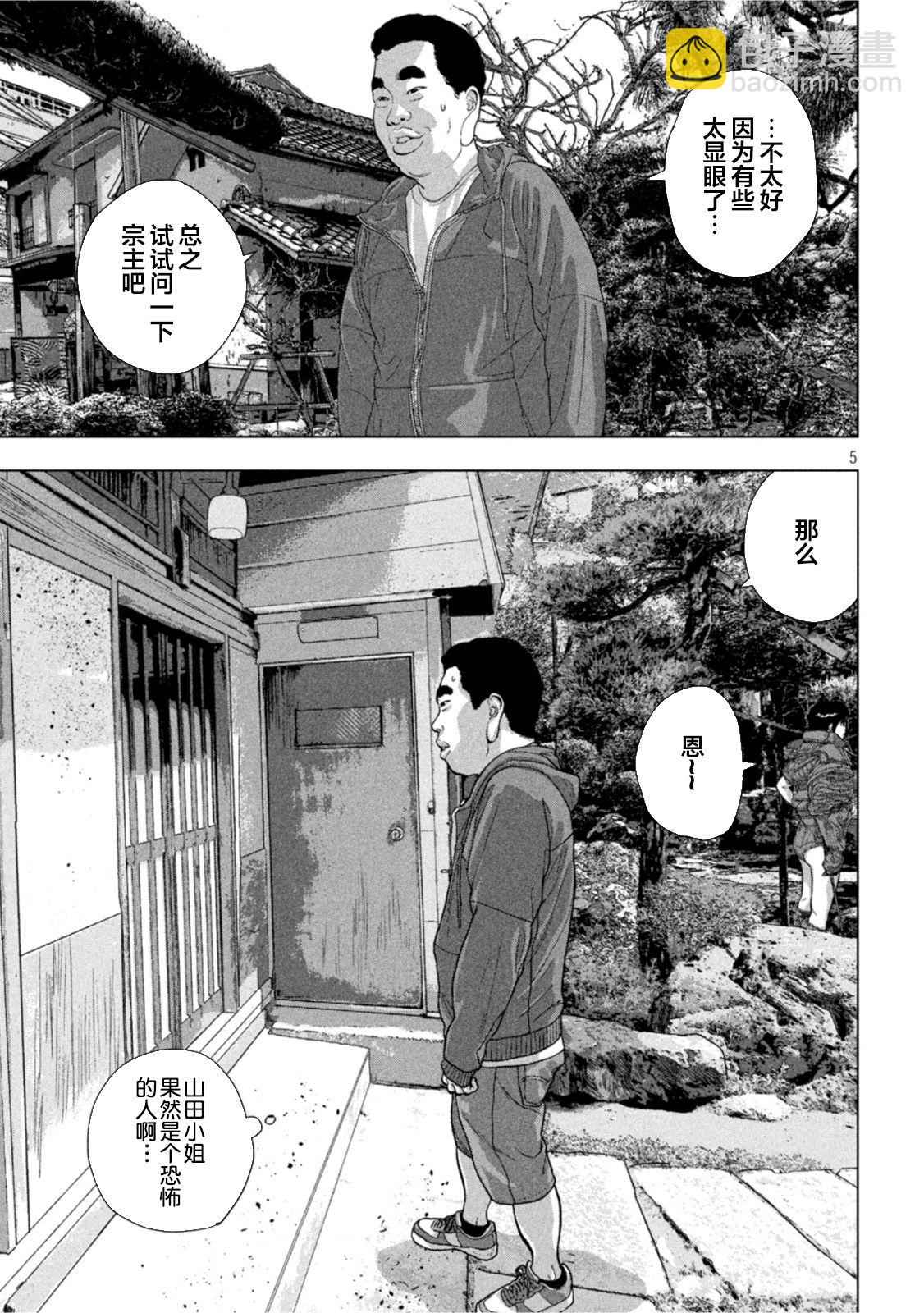 地下忍者 - 第73話 - 1