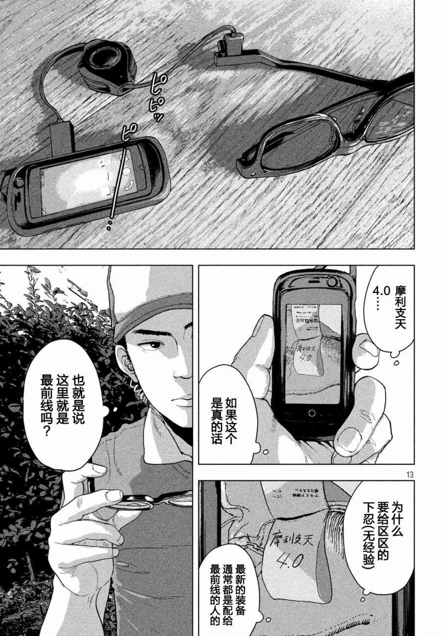 地下忍者 - 9話 - 3