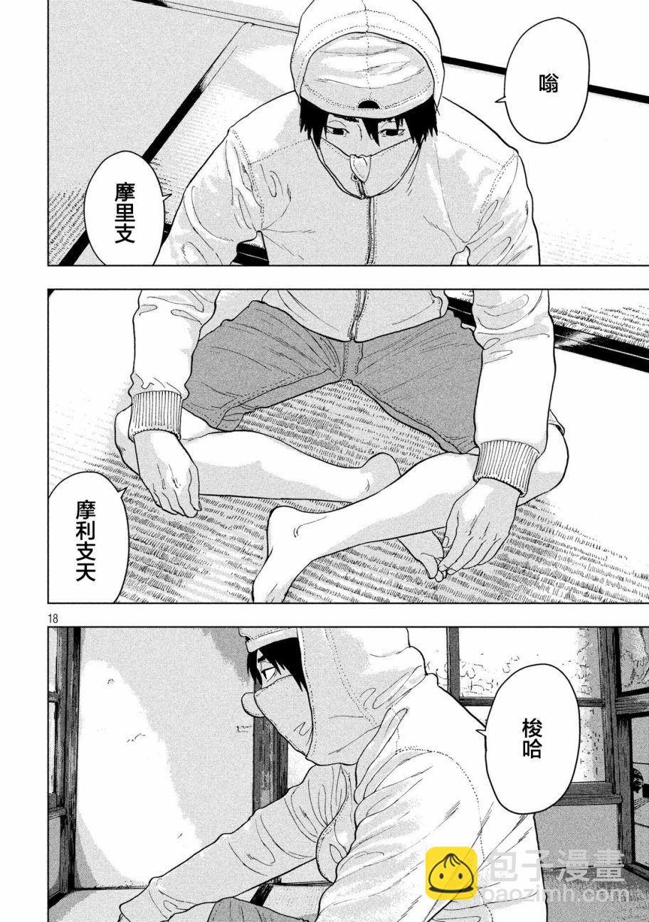 地下忍者 - 9話 - 4