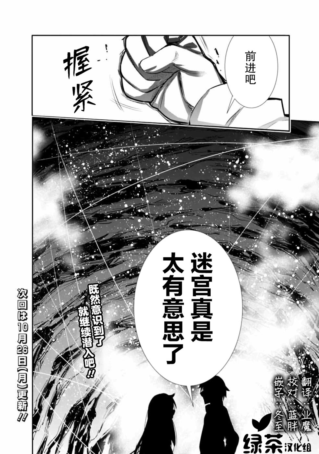 地下室迷宮~貧窮兄妹尋求娛樂成爲最強~ - 第05話 - 4