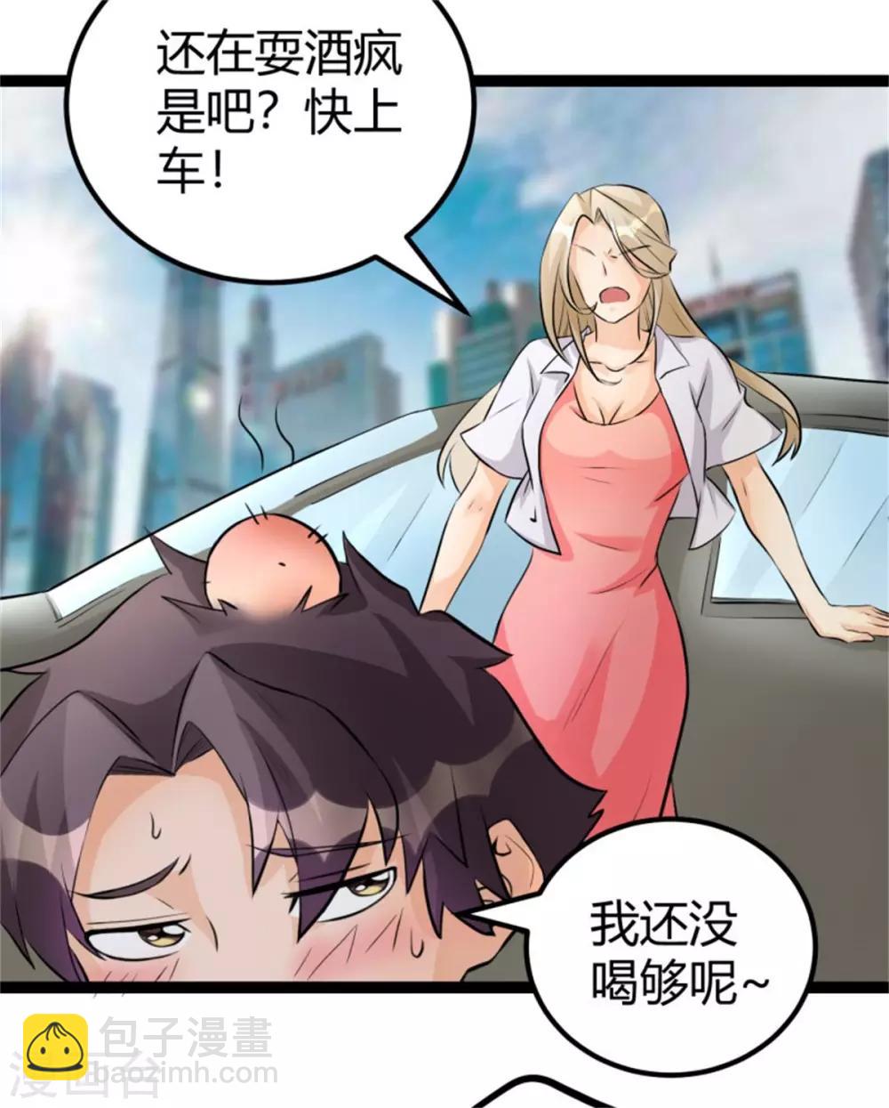 第10话 酒后别乱动-第11话