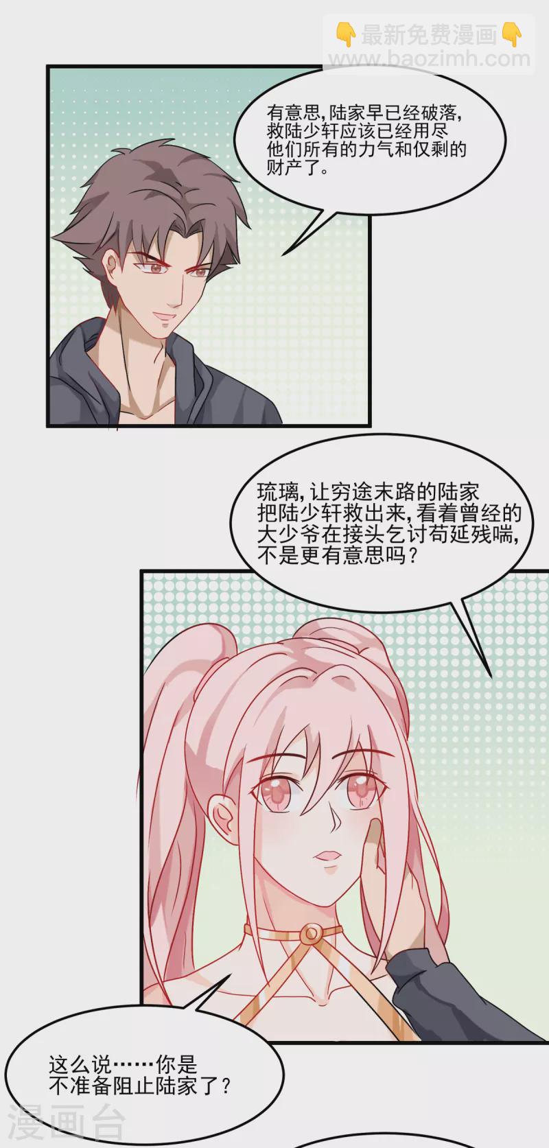 帝婿 - 第100話 夜琉璃的報復 - 6