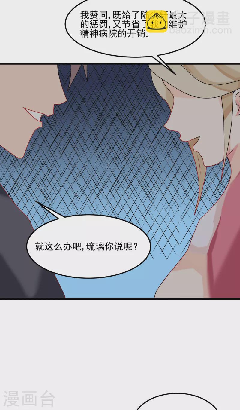 第100话 夜琉璃的报复-第101话