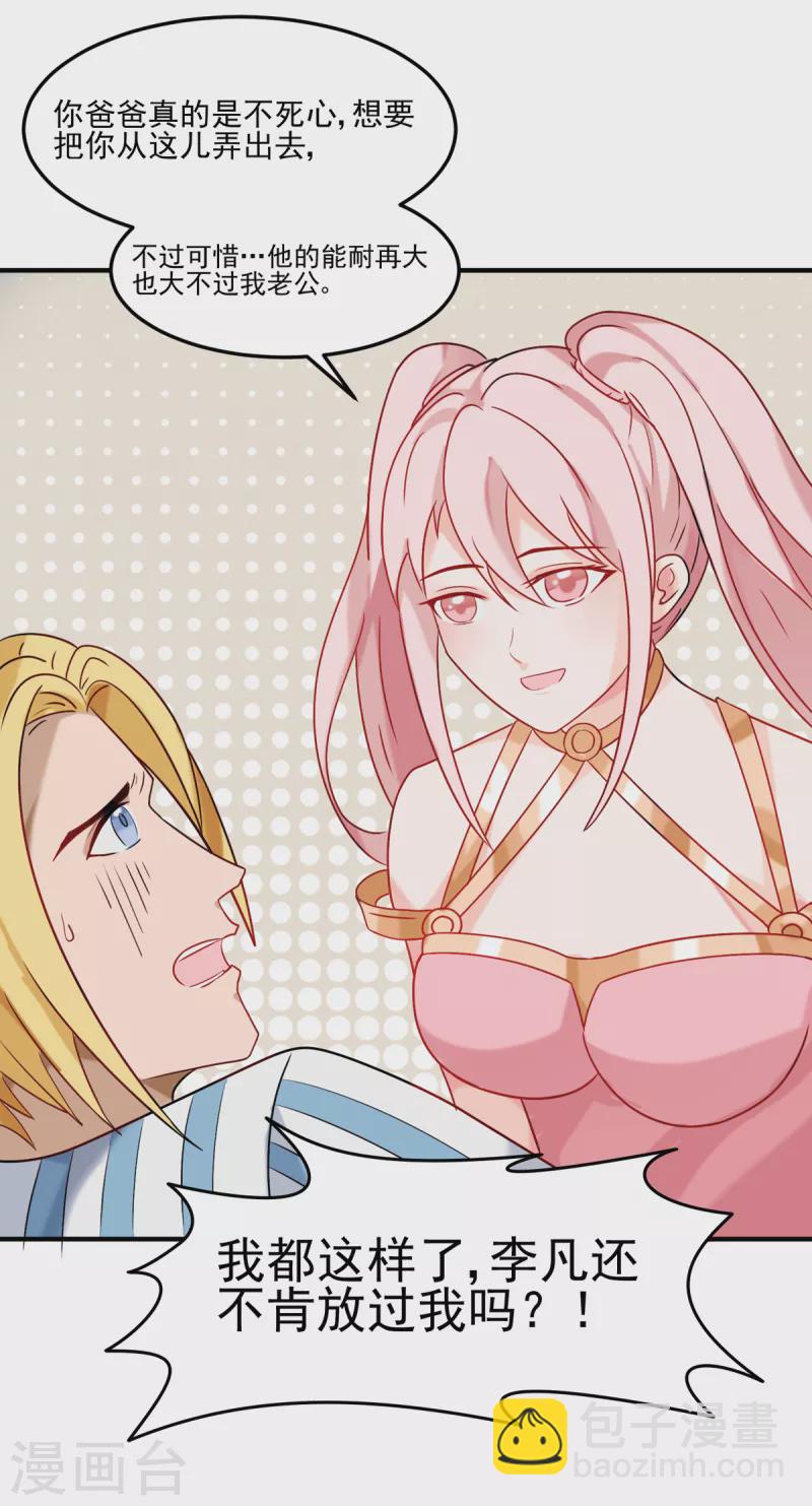 第100话 夜琉璃的报复-第101话