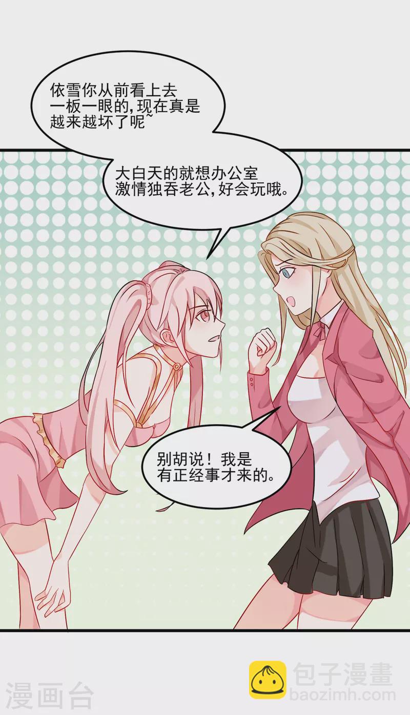 帝婿 - 第100話 夜琉璃的報復 - 2