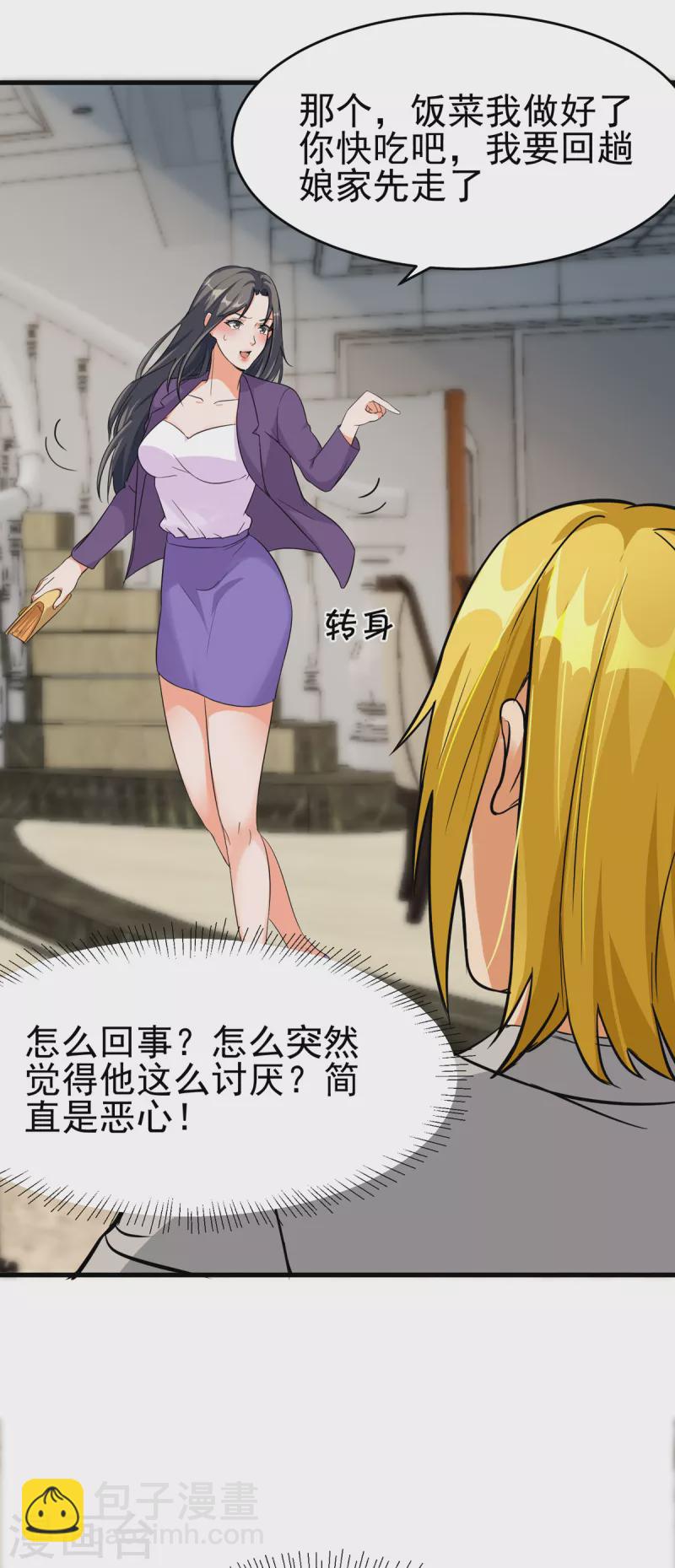 第102话 好真实的触感-第103话