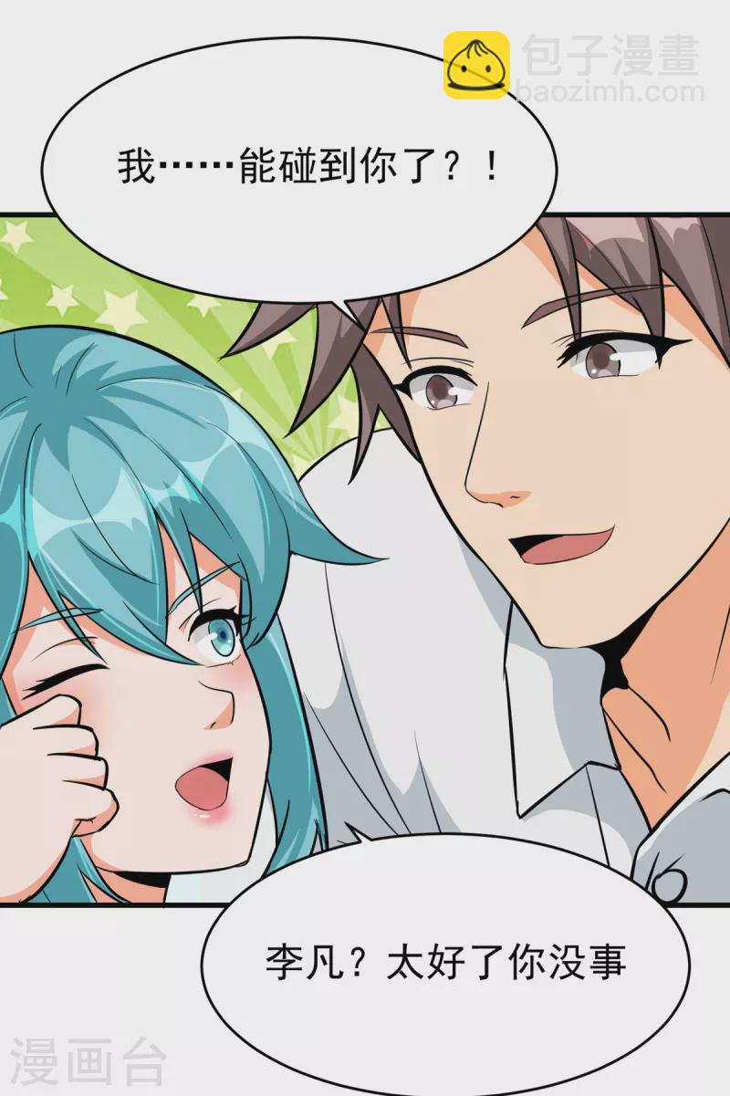 第102话 好真实的触感-第103话