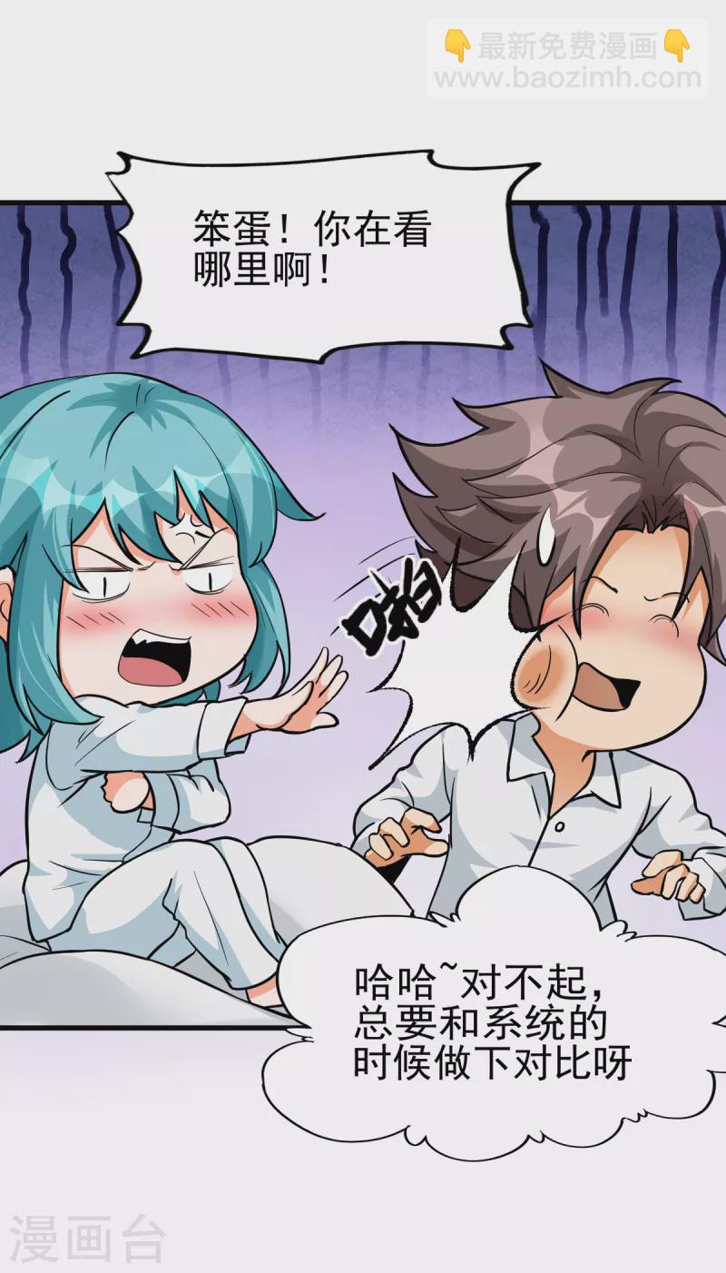 第102话 好真实的触感-第103话