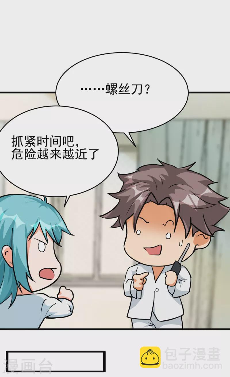 第102话 好真实的触感-第103话