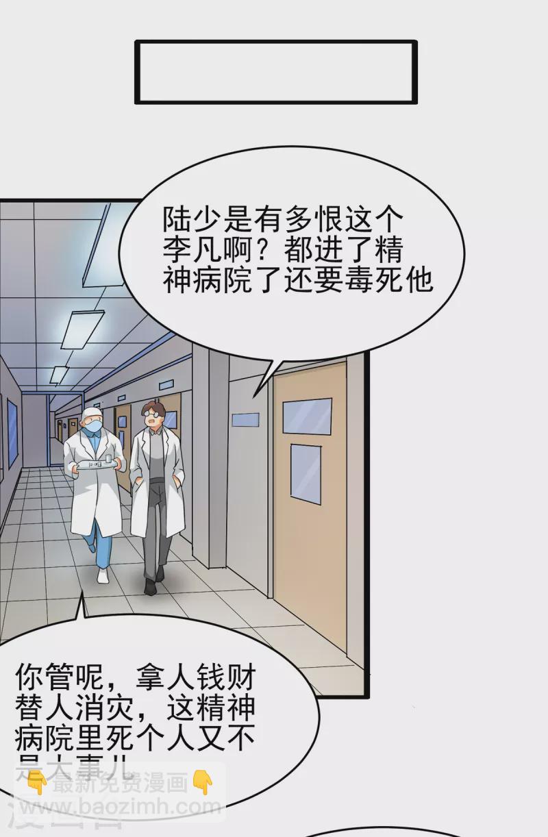 第102话 好真实的触感-第103话