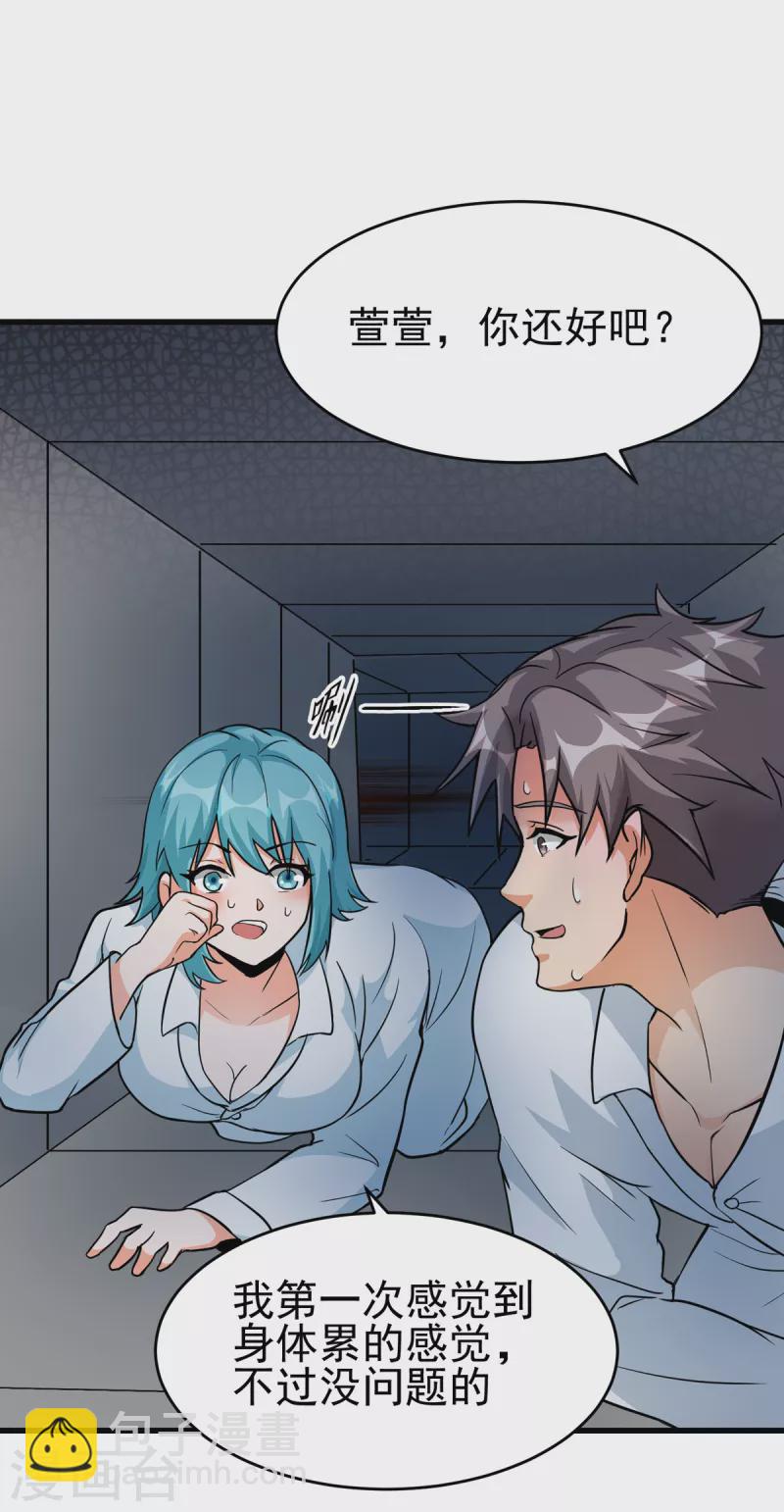 第102话 好真实的触感-第103话