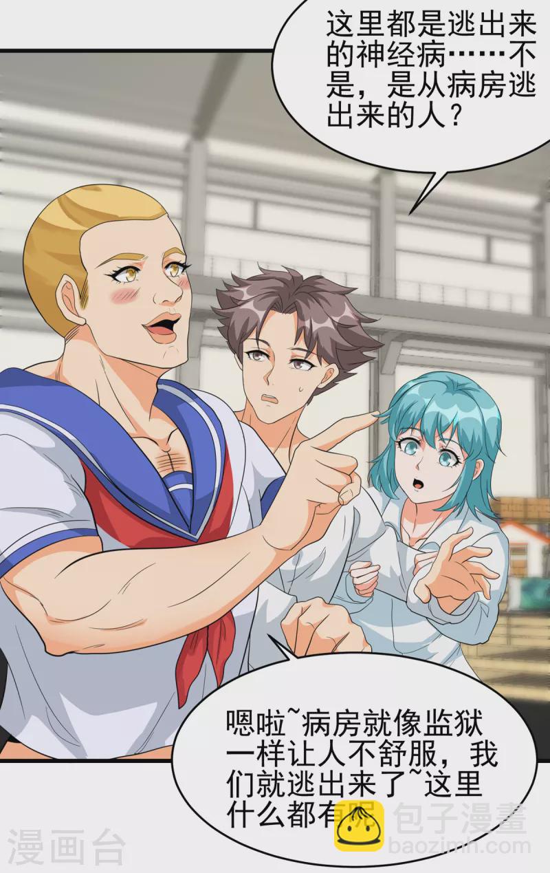 第104话 女王大人盯上你了-第105话