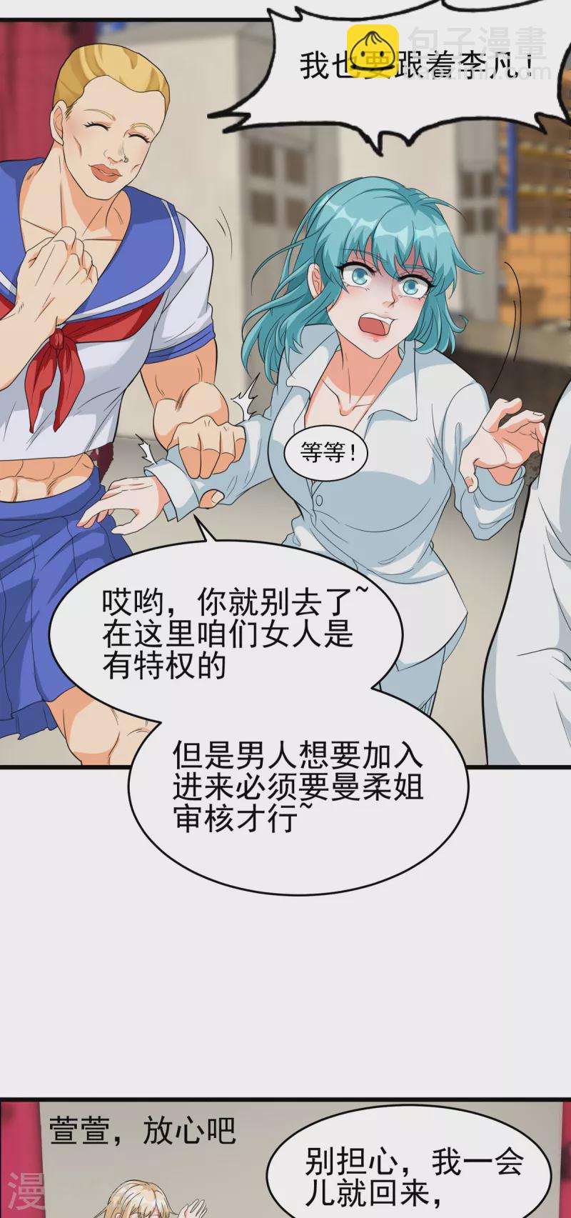 第104话 女王大人盯上你了-第105话